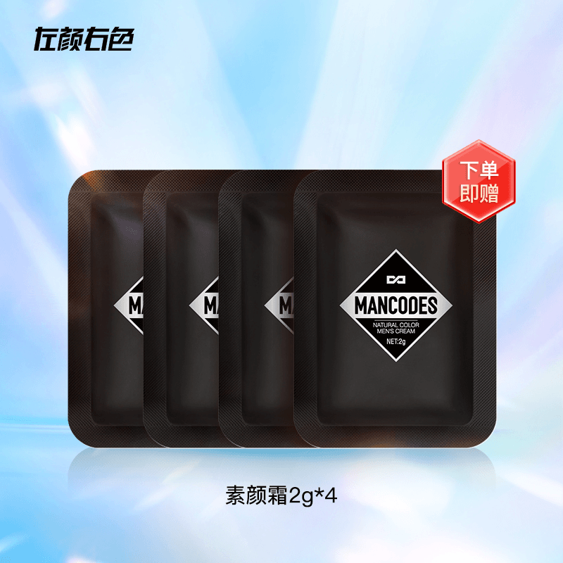素颜霜小样2g