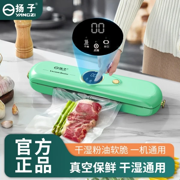 YANGZI/扬子全自动食品保鲜机干湿三用商用家用加长封口机真空机