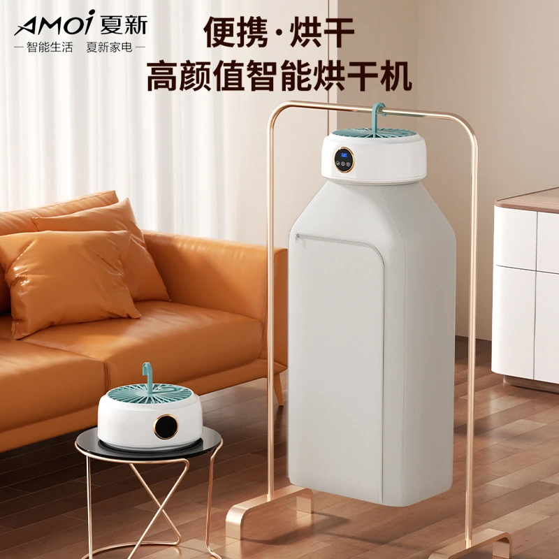 AMOI/夏新可折叠热风干衣机家用速烘干衣服宿舍旅行便携式风干机