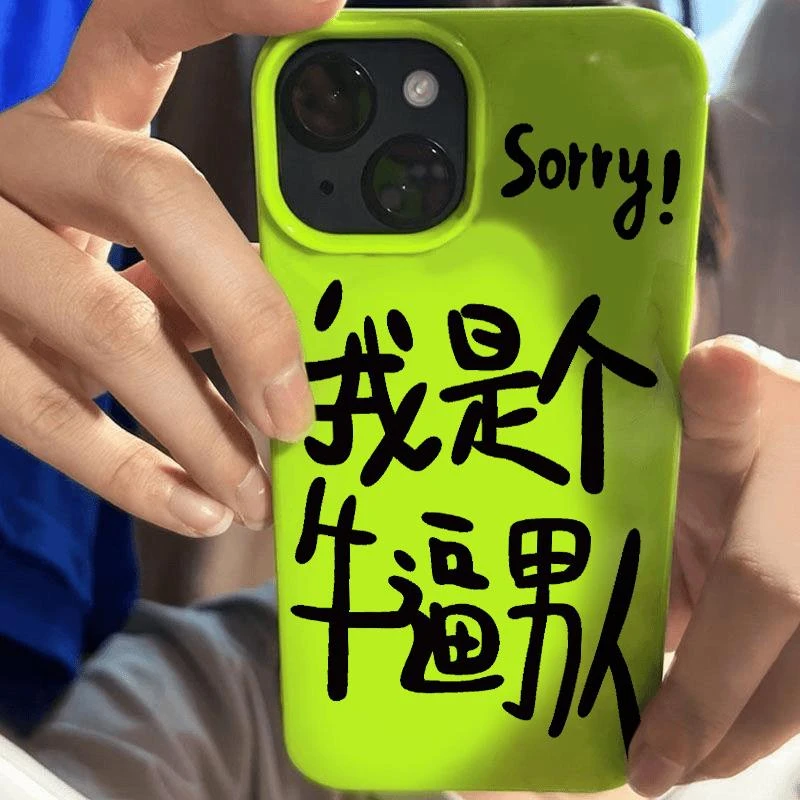 牛逼男人女人适用苹果16/15手机壳果冻14Promax情侣13软套11创意7