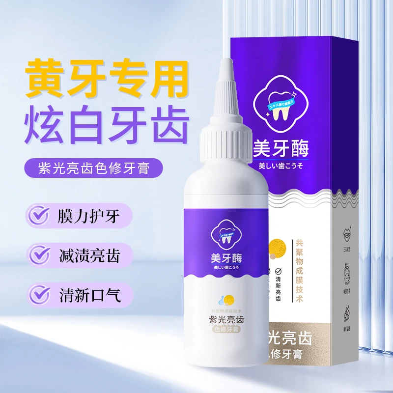 紫光美牙酶牙膏亮齿清新口气炫白去黄牙去烟渍亮白持久清新留香