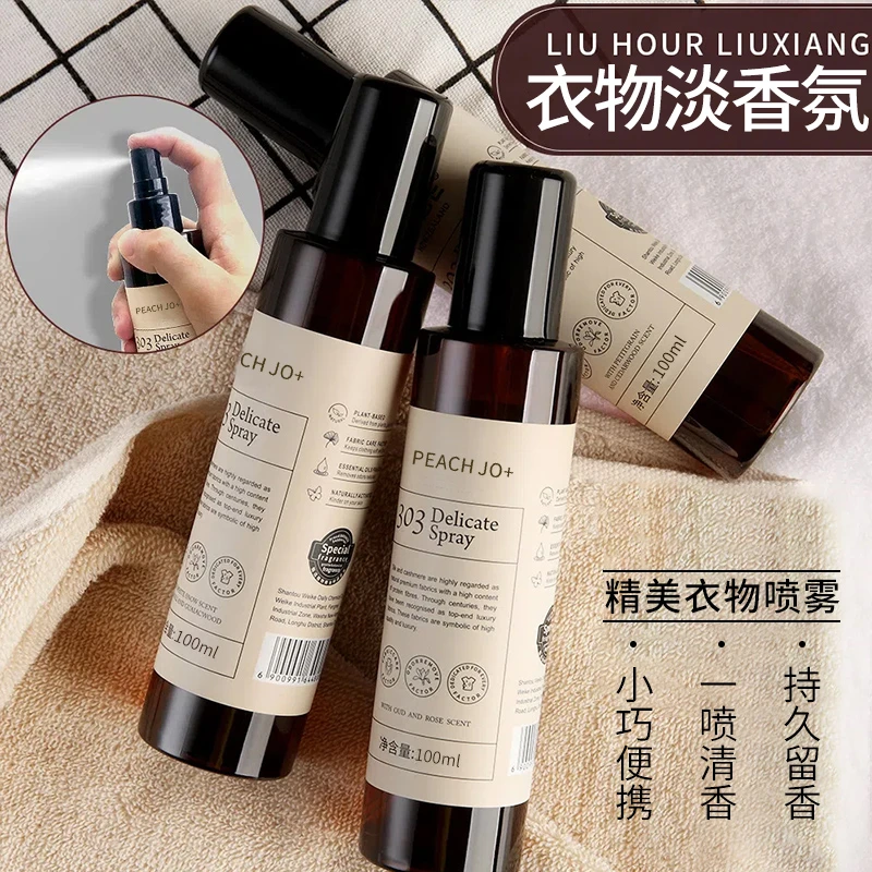 衣物香氛喷雾除异味清香型淡香水荔枝玫瑰小苍兰白茶持久清新护理