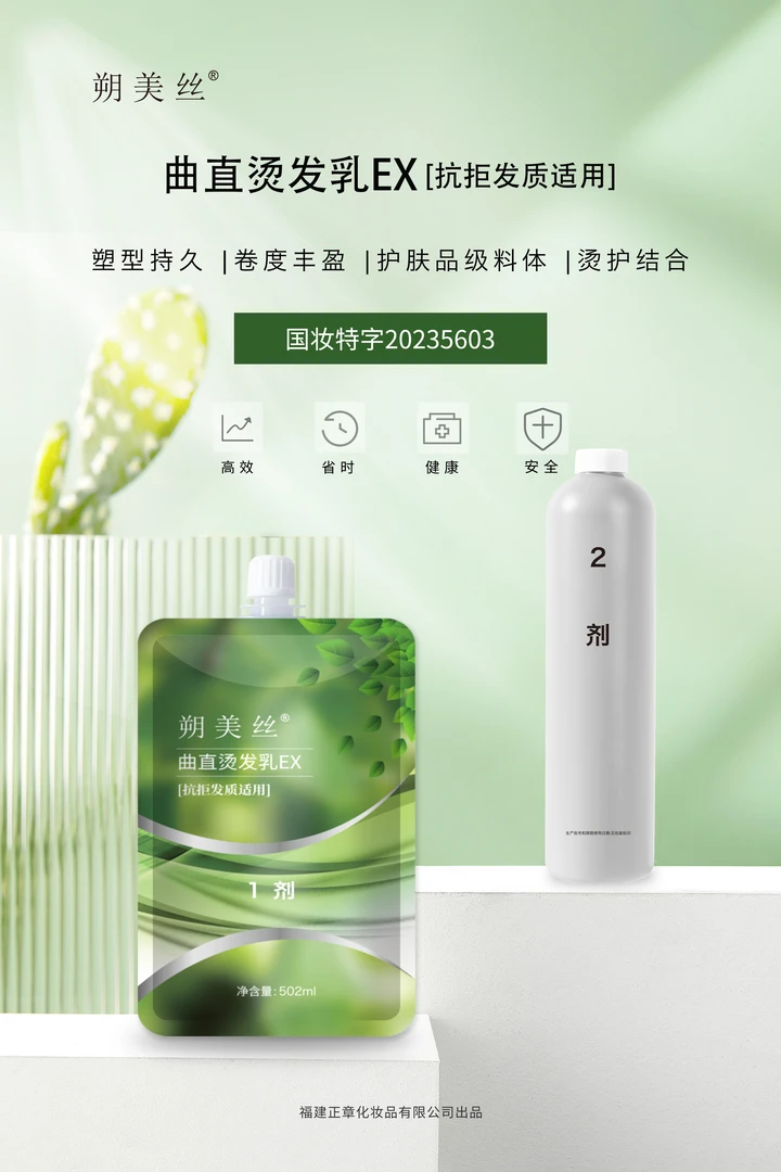朔美丝烫发乳抗拒发质专用（软化烫）塑型持久亮泽护理养发柔顺