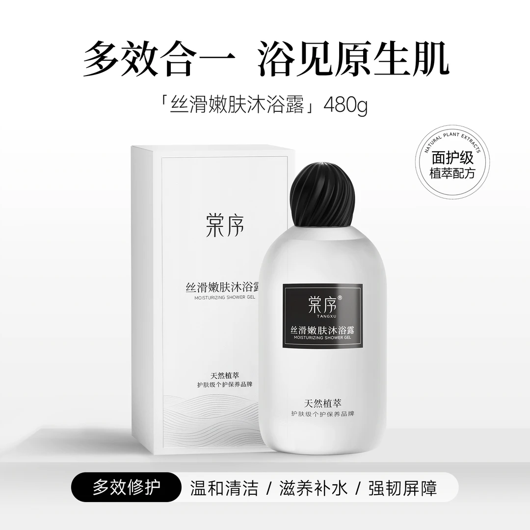棠序【丝滑嫩肤沐浴露】氨基酸维生素B5轻奢沐浴多效合一美肌润肤