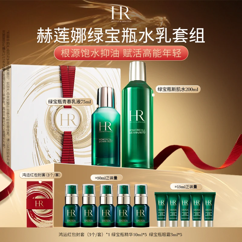 【赫莲娜专场】HR赫莲娜绿宝瓶新肌水爽肤水乳液控油修护保湿*DFZX