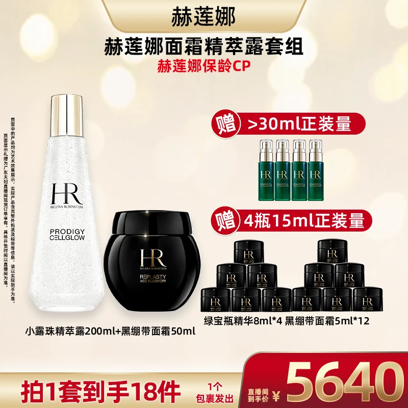 【超级双十一】HR赫莲娜黑绷带面霜50ml+小露珠200ml *GDFF