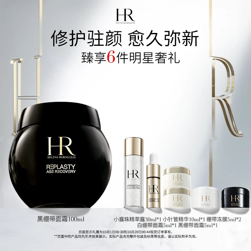 HR赫莲娜黑绷带玻色因面霜抗老化晚霜修护紧致护肤抗皱100ml