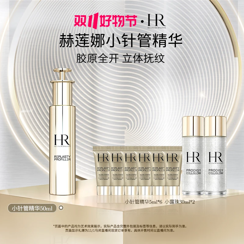 【马帅分享】HR赫莲娜小针管 玻色因精华保湿抗皱紧致淡纹玻尿酸