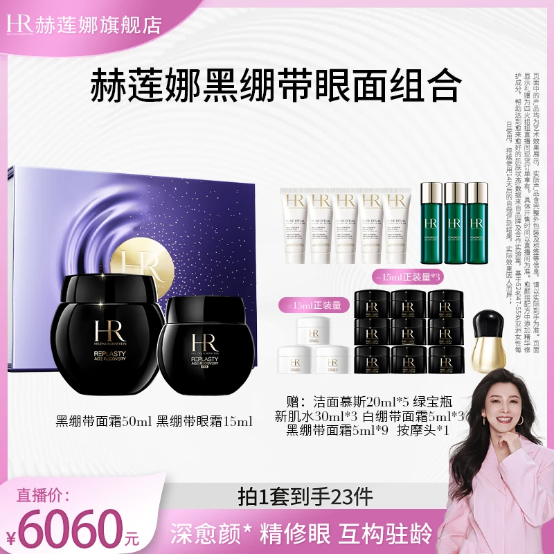 HR赫莲娜黑绷带玻色因眼霜抗皱紧致修护保湿*SH