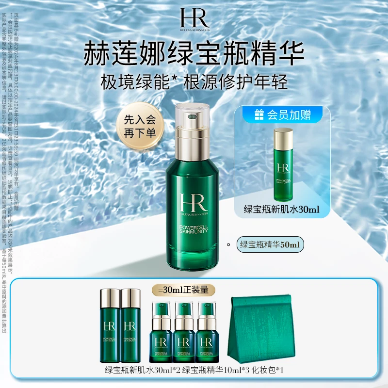 HR赫莲娜绿宝瓶精华抗皱保湿修护舒缓50ml