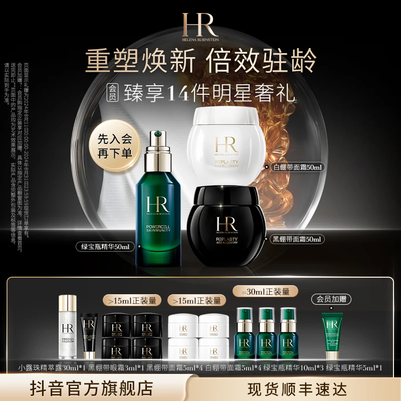 HR赫莲娜黑白绷带日护夜养绿宝瓶精华护肤官方