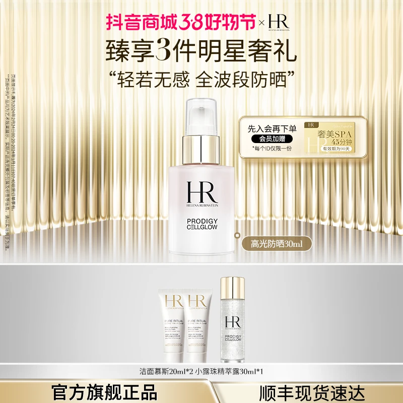 【38超值购】HR赫莲娜面部至美高光防晒乳清爽隔离霜防晒霜SPF50+