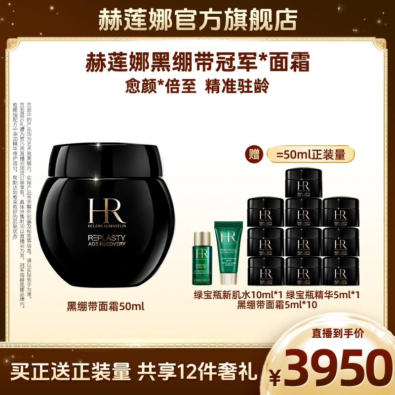 HR赫莲娜黑绷带面霜50ml 玻色因面霜紧致抗皱修护晚霜*J