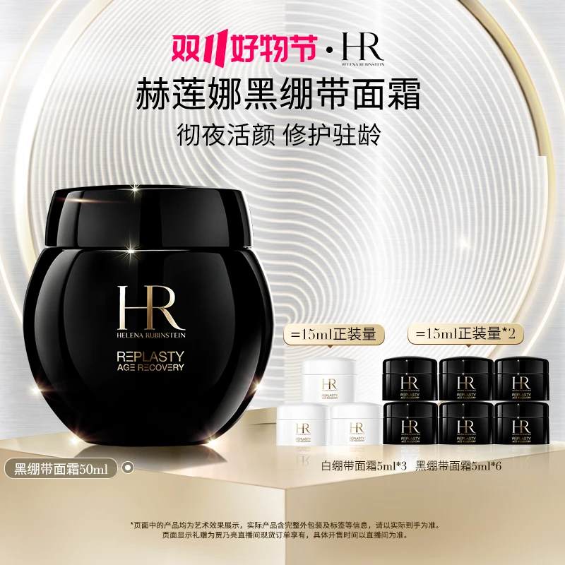 HR赫莲娜黑绷带面霜50ml玻色因紧致抗皱抗老化晚霜