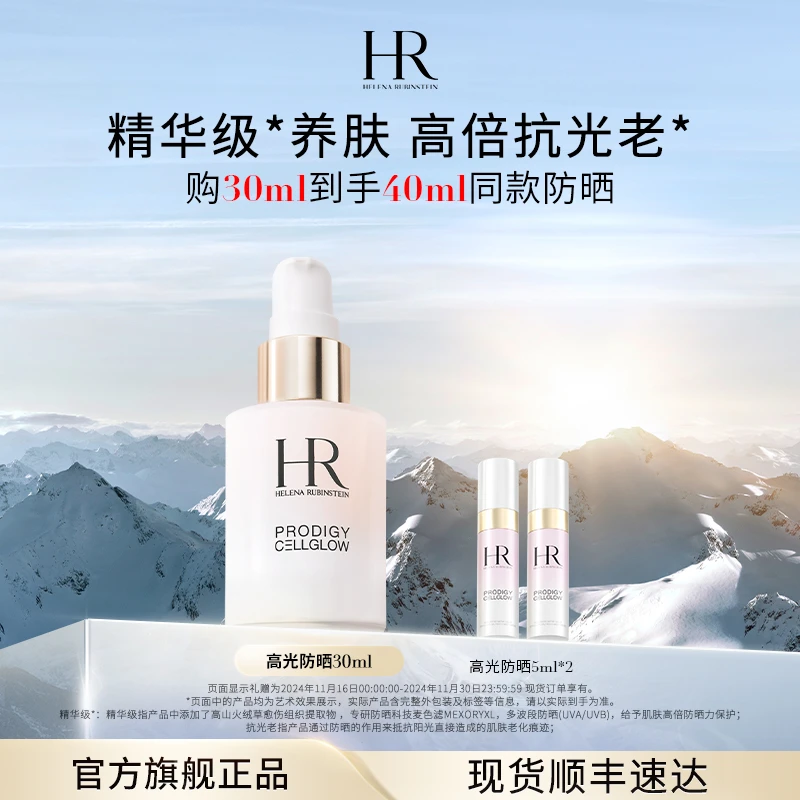 【官方正品】HR赫莲娜面部至美高光防晒乳清爽SPF50+