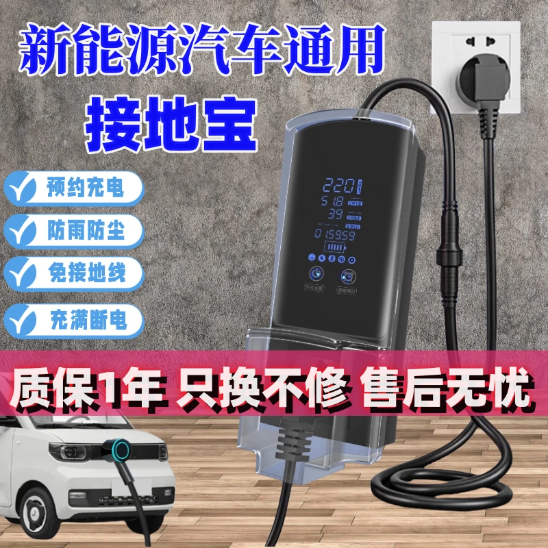 新能源车充电器接地宝预约充电插座新能源接地宝免地线通用转换器