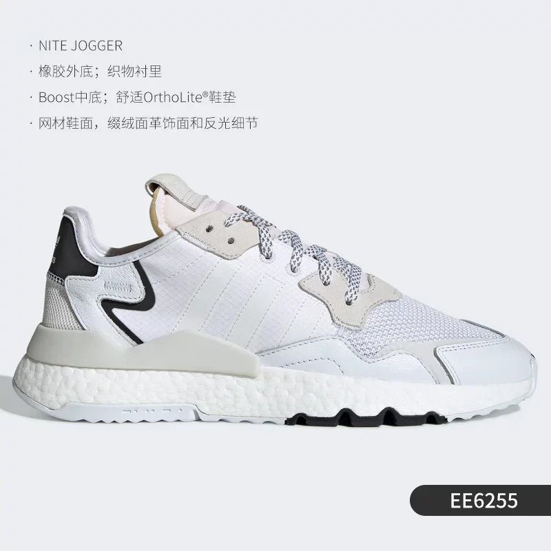 Adidas/阿迪达斯 NITE JOGGER 男女款休闲运动缓震跑步鞋EE6255