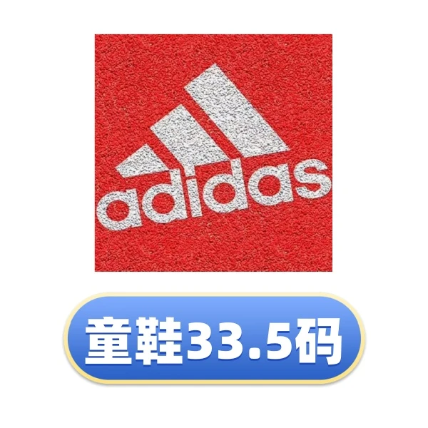 此链接均为33.5码（内长205）Adidas阿迪达斯男童女童防滑透气鞋