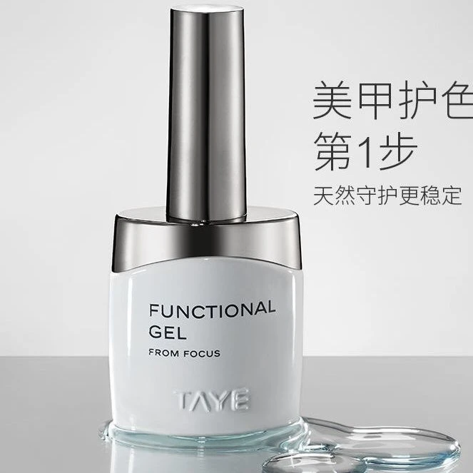 她叶功能胶建构底胶加固胶镀晶磨砂美甲封层流平胶可剥底胶甲油胶