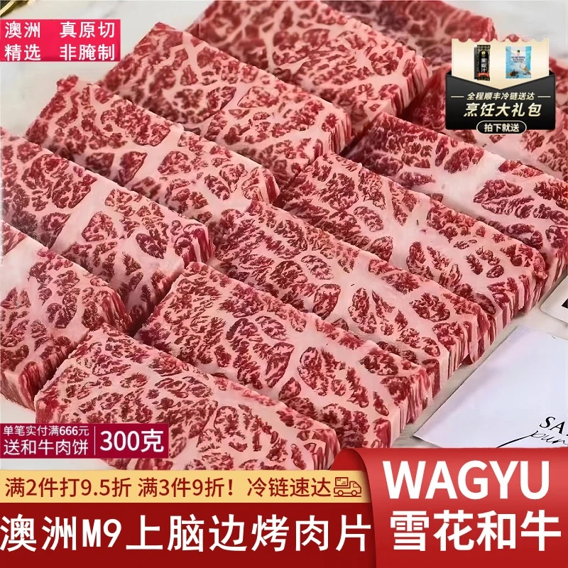 小牛燊燊手工进口纯血和牛m9上脑边烤肉片火锅卷家庭雪花日式烧烤