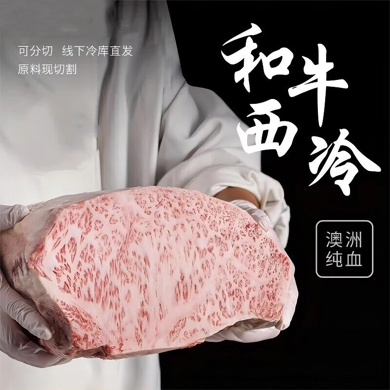 小牛燊燊 原切牛排澳洲和牛M9+级西冷牛排 原切牛排 非日本A5神户