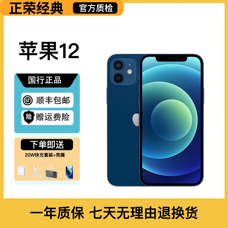 95新 Apple/苹果 iPhone 12  二手苹果手机 国行正品原装严选优品