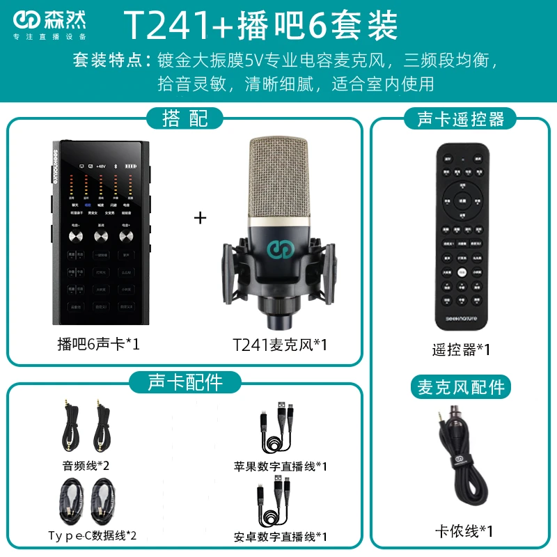 播吧6代声卡T241专业电容麦克风室内套装直播唱录歌手机电脑通用