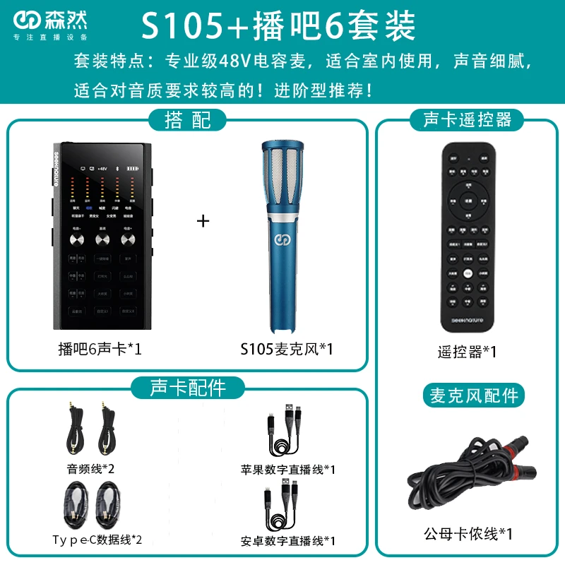 森然播吧6代手机电脑直播声卡48V电容麦克风套装网红唱歌专业设备