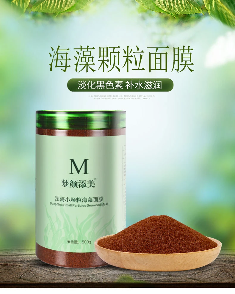 梦颜添美海藻面膜5A级小颗粒美容院专用嫩白补水保湿天然护肤品