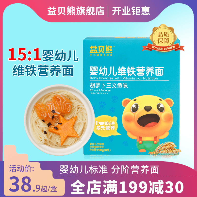 益贝熊婴标营养面条婴幼儿强化15种营养宝宝辅食面胡萝卜三文鱼味
