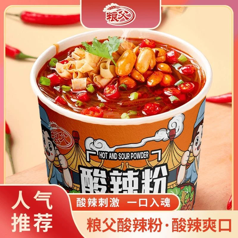 粮父【顶配】酸辣粉4桶，每桶160克（8包料1包粉）