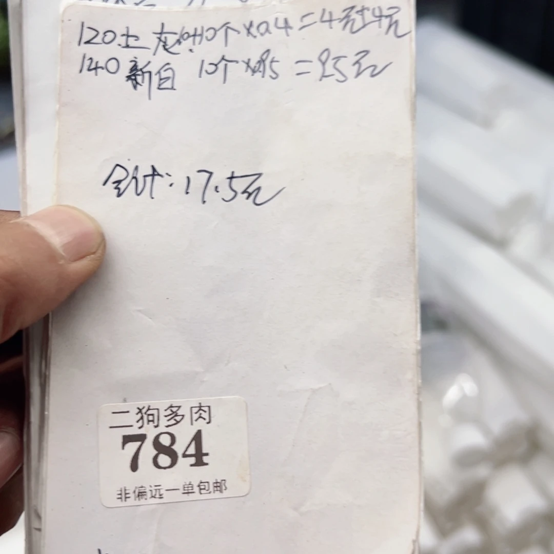 消*784号多品种组合