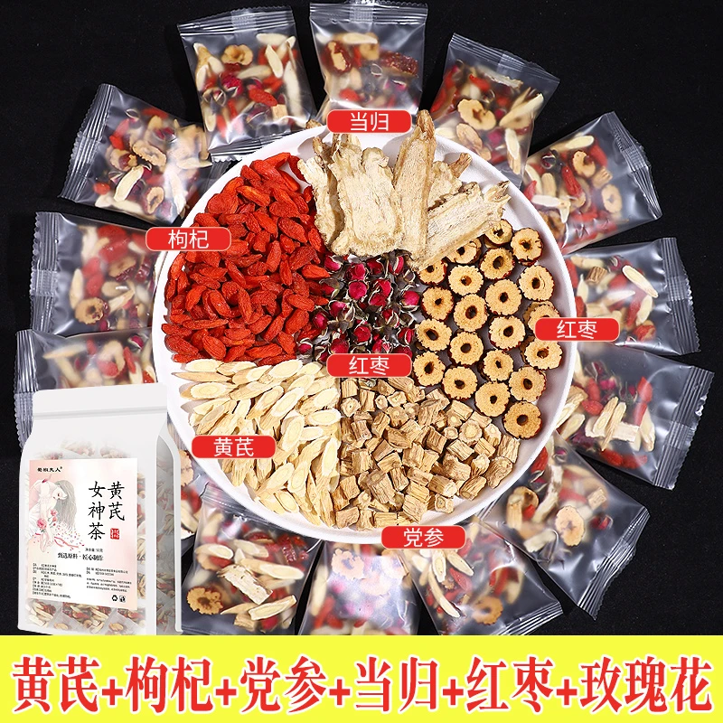 黄芪当归党参红枣枸杞玫瑰花茶组合代用袋装耐泡新鲜真材实料搭配