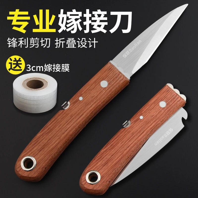 嫁接神器嫁接刀多功能手工刀果树粗树接树芽接刀园艺专用工具刀