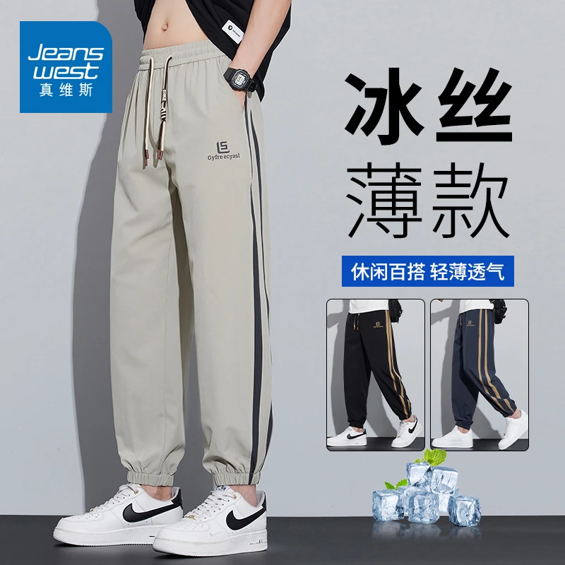 真维斯冰丝休闲裤男士夏季薄款2024宽松运动速干条纹束脚九分裤子