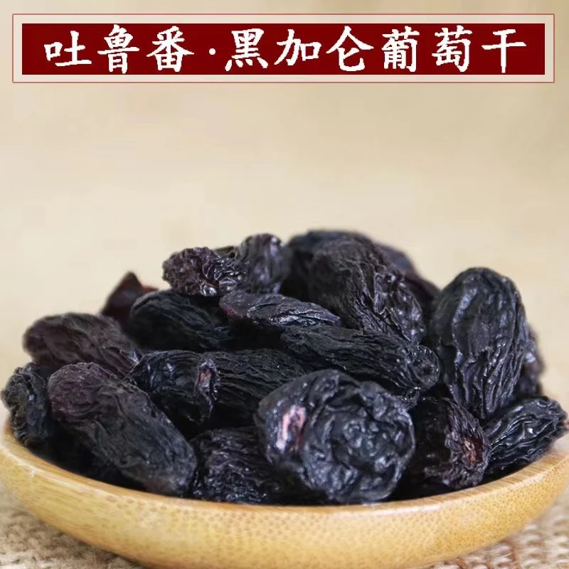 新疆吐鲁番葡萄干 黑加仑无籽无核香甜软糯500g袋装
