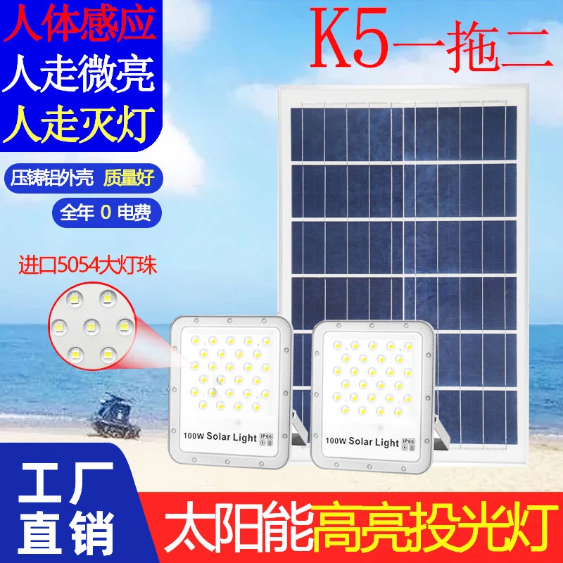 K5一拖二新款太阳能户外灯家用庭院室内照明新农村大功率LED路灯
