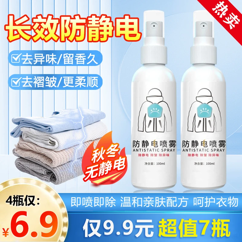 秋冬季防静电喷雾衣物头发除静电神器温和