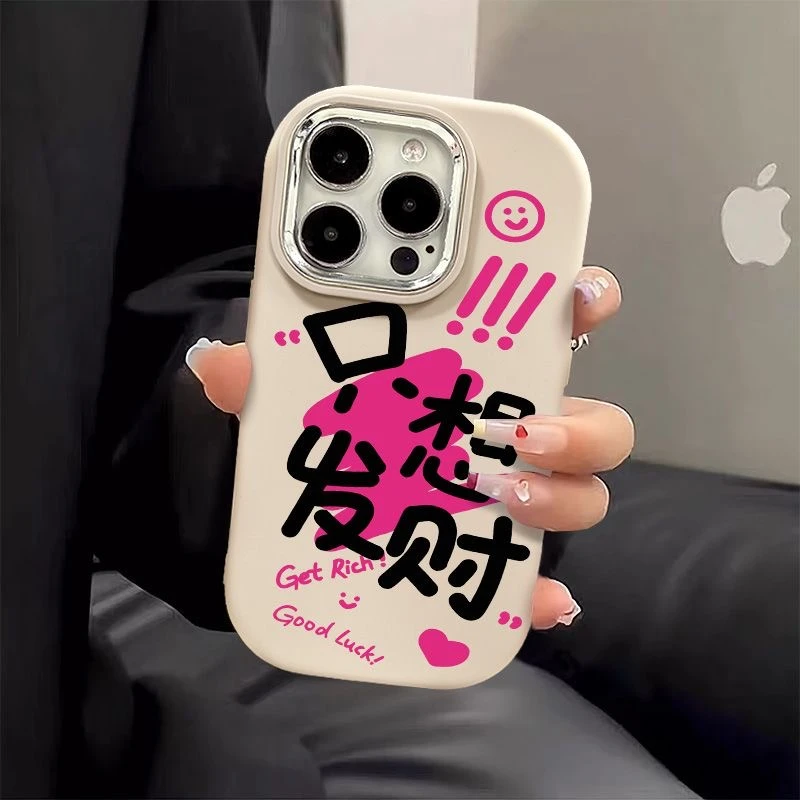只想发财金属框苹果华为荣耀vivo小米oppo手机壳卡通iPhone15