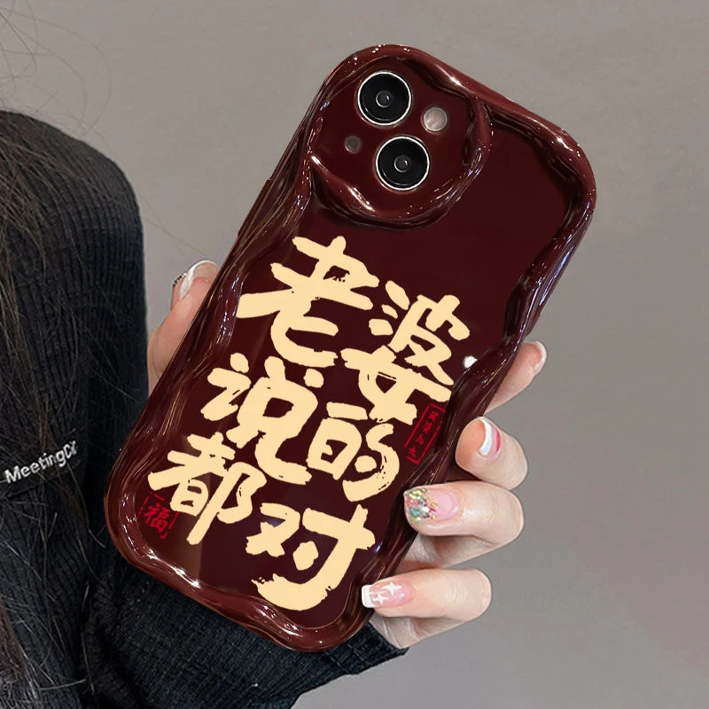 老婆都对奶油纹苹果华为荣耀vivo小米oppo手机壳卡通iPhone15/14