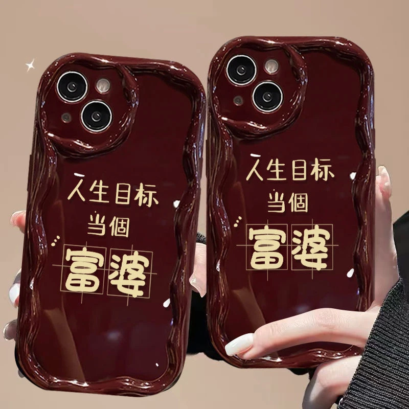 当个富婆奶油纹苹果华为荣耀vivo小米oppo手机壳卡通iPhone15/14