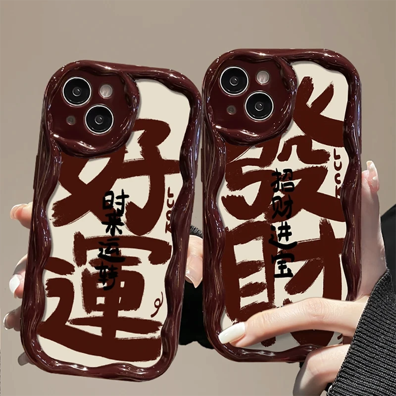 招财进宝奶油纹苹果华为荣耀vivo小米oppo手机壳卡通iPhone15/14