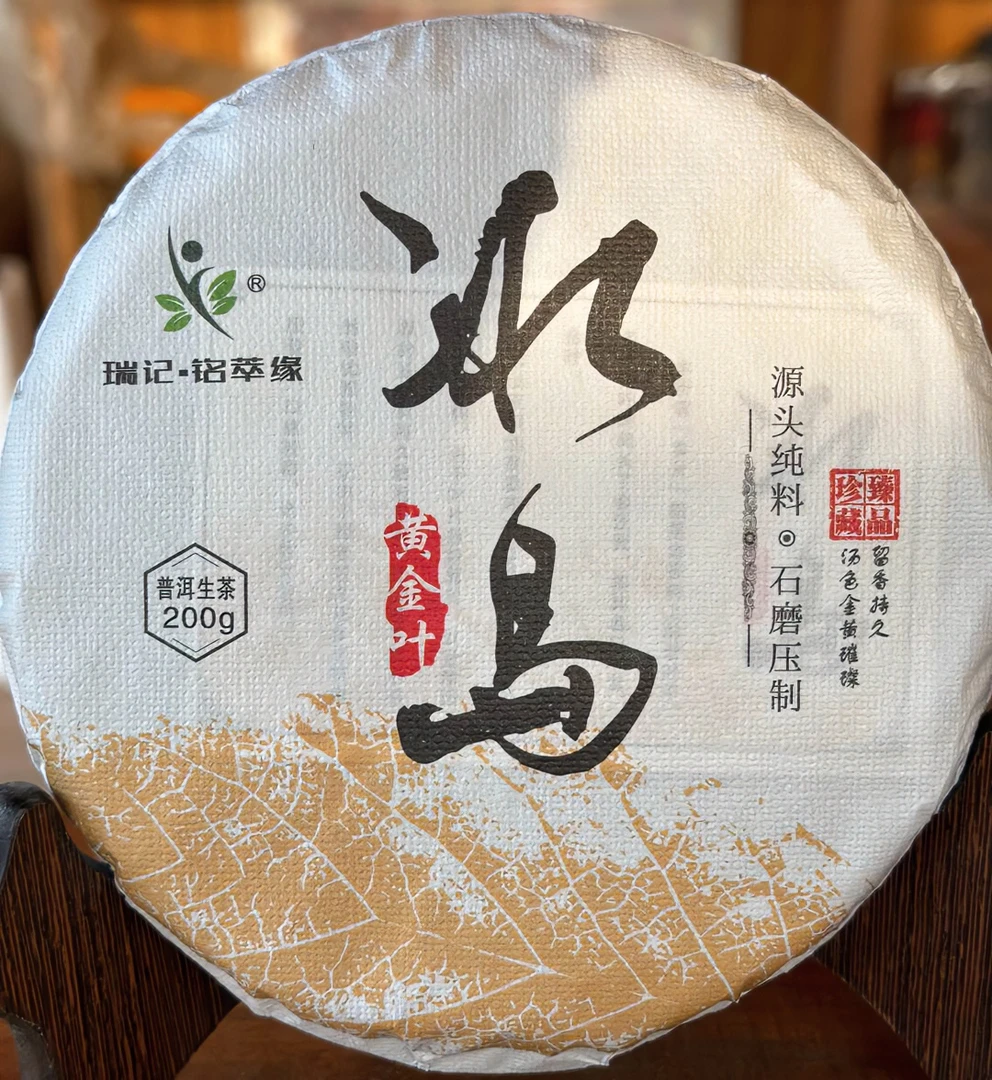 [普洱古树生茶】普洱生茶2021年冰岛老寨古树黄金叶200克饼
