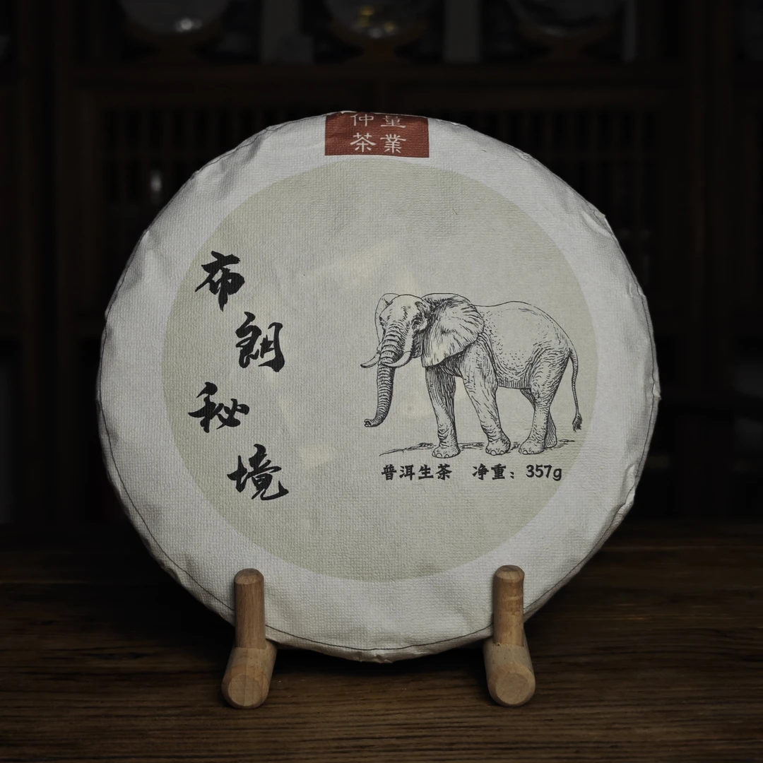 仲量2024【布朗秘境】大树头春生茶回甘生津持久花香清幽高雅357g饼