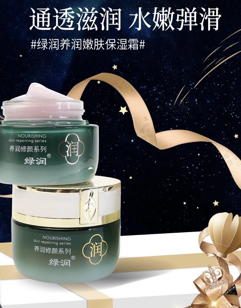【喜梅推荐】绿润养嫩肤保湿霜两瓶
