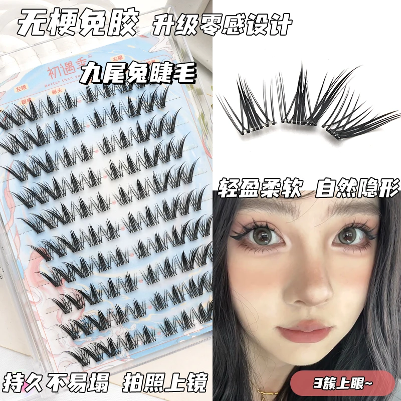 初遇季九尾兔分段式拉长眼型卷翘斜飞纤细柔软上镜款假睫毛