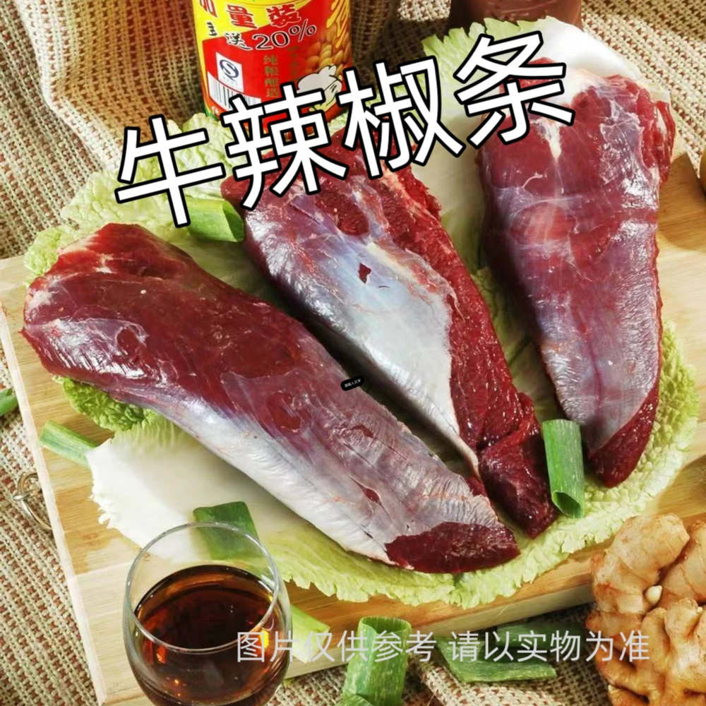 【牛辣椒条】小松家 新鲜现切黄牛肉 3斤起