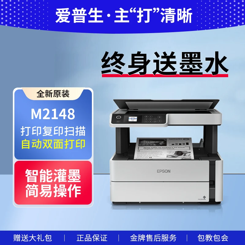 爱普生M2148墨仓式黑白喷墨自动双面无线打印复印扫描打印机一体