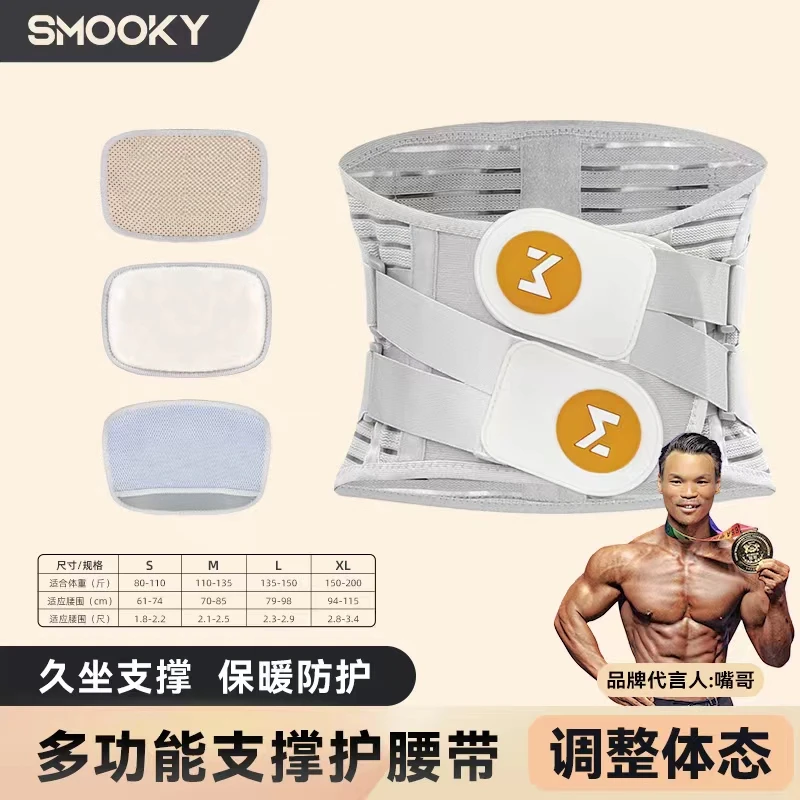 SMOOKY钢板支撑护腰带透气网孔腰带护男女腰部支撑塑形腰托