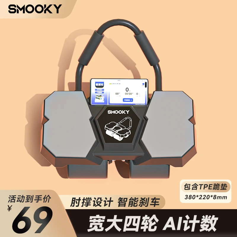 SMOOKY新款四轮AI智能互联带轴承力量静音健腹轮
